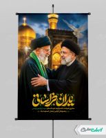 طرح پوستر سالگرد شهادت رئیسی با تصویر رهبر شهید