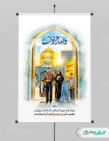بنر لایه باز ولادت امام رضا (ع)