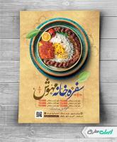 طرح تراکت سفره خانه