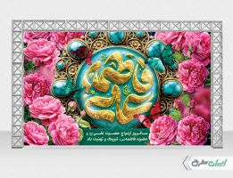 بنر روز ازدواج و سالروز ازدواج امام علی و حضرت فاطمه(س)