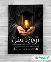 طرح تراکت آموزشگاه کنکور