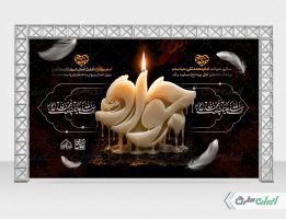 بنر شهادت امام محمد تقی (ع)