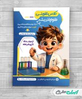 طرح لایه باز تراکت کلاس تقویتی