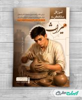 طرح تراکت فروشگاه سفال