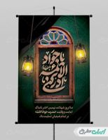 طرح پوستر شهادت امام محمد تقی (ع)