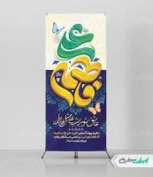 استند روز ازدواج و سالروز ازدواج امام علی و حضرت فاطمه(س)