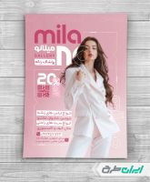 طرح لایه باز تراکت لباس فروشی زنانه