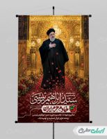 پوستر سالگرد شهادت رئیسی