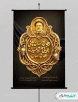 طرح پوستر سالگرد شهادت رئیسی