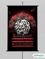 پوستر شهادت امام محمد تقی (ع)