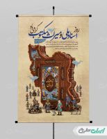 پوستر روز اسناد ملی و میراث مکتوب