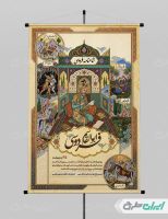 طرح پوستر روز بزرگداشت فردوسی
