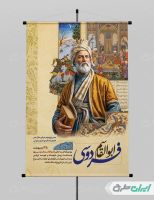 پوستر روز بزرگداشت فردوسی