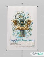 پوستر روز موزه و میراث فرهنگی