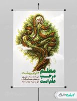 طرح پوستر روز معلم با تایپوگرافی معلم