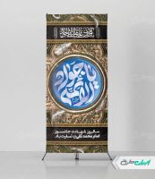 استند شهادت امام محمد تقی (ع)
