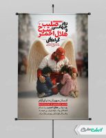 پوستر روز صلیب سرخ و هلال احمر