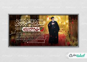 پلاکارد سالگرد شهادت رئیسی با تایپوگرافی خادم مردم ایران