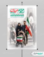 طرح پوستر مردم میدان