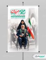 طرح پوستر خیابان با ما میدان با شما