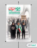 طرح پوستر راهپیمایی حمایت از نیروهای مسلح