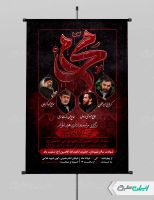 پوستر مراسم عزاداری ماه محرم