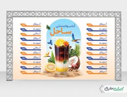 طرح بنر آبمیوه و بستنی فروشی