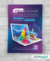 تراکت آموزش ارز دیجیتال