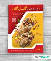 تراکت فست فود