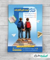 طرح لایه باز تراکت شروع ثبت نام مدارس