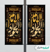 لمپست شهادت امام محمد تقی (ع)
