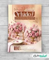 طرح تراکت تالار پذیرایی