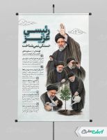 پوستر سالگرد شهادت رئیسی