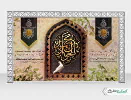بنر شهادت امام محمد تقی (ع)