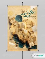 طرح لایه باز پوستر روز اسناد ملی و میراث مکتوب