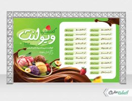 بنر آبمیوه و بستنی فروشی