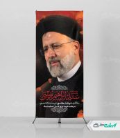 استند سالگرد شهادت رئیسی