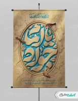 پوستر شهادت امام محمد تقی (ع)