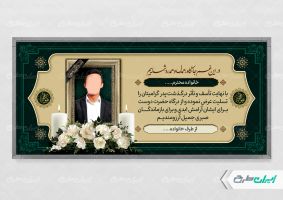طرح لایه باز بنر تسلیت