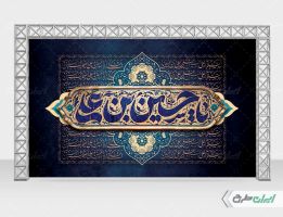 طرح بنر پشت سن محرم