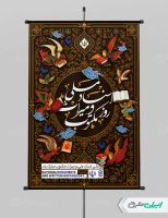 پوستر روز اسناد ملی و میراث مکتوب