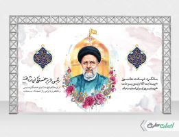 بنر سالگرد شهادت رئیسی