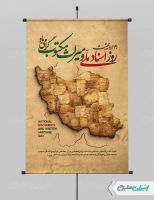 پوستر روز اسناد ملی و میراث مکتوب