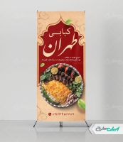 طرح استند کبابی