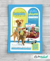 طرح لایه باز تراکت پت شاپ