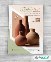 طرح لایه باز تراکت فروشگاه سفال