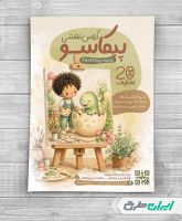 تراکت آموزشگاه نقاشی