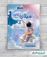 طرح تراکت آموزشگاه نقاشی