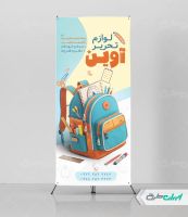 طرح استند لوازم تحریر