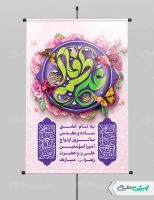 طرح پوستر روز ازدواج و سالروز ازدواج امام علی و حضرت فاطمه(س)